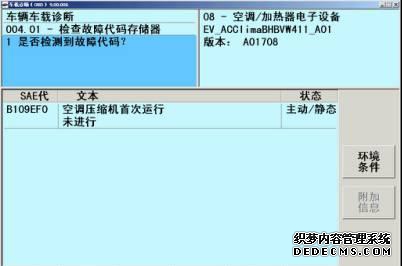 新帕萨特空调不制冷——压缩机首次运行