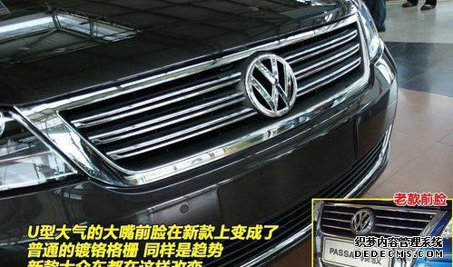 经典也时尚 帕萨特新领驭实拍(3)
