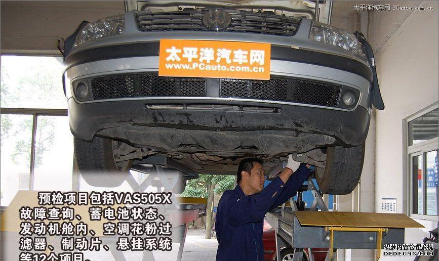 帕萨特领驭维修