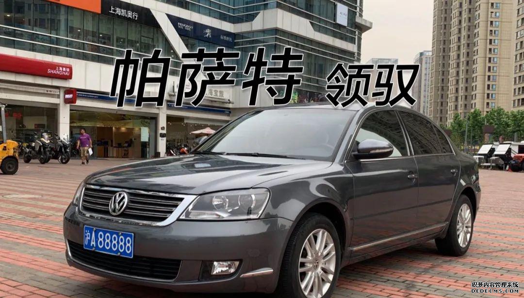 帕萨特领驭1.8t_帕萨特领驭_帕萨特领驭2.0自然吸气