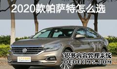 全新帕萨特2025款图片大全_全新帕萨特_全新帕萨特后支臂多少钱