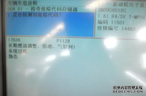上海大众帕萨特车系OBD系统常见故障分析